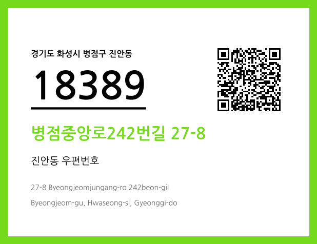 CC BY 4.0 우편주소 및 도로명주소 QR코드 이미지 CC BY 4.0