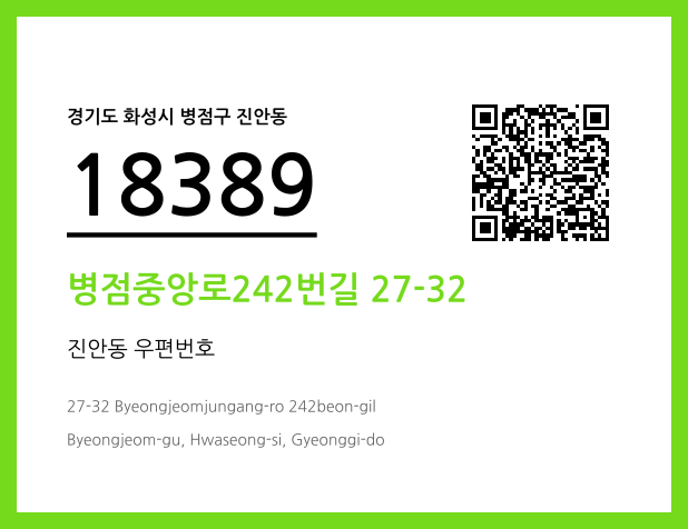 CC BY 4.0 우편주소 및 도로명주소 QR코드 이미지 CC BY 4.0