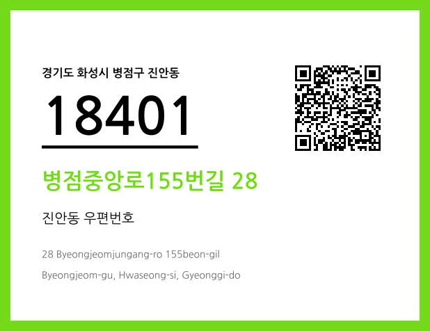 CC BY 4.0 우편주소 및 도로명주소 QR코드 이미지 CC BY 4.0