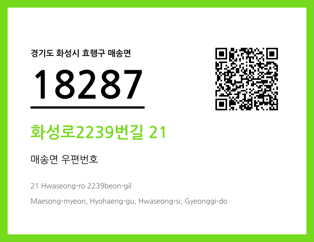 우편주소 및 도로명주소 QR코드 이미지 CC BY 4.0