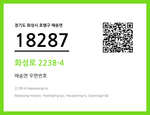 우편주소 및 도로명주소 QR코드 이미지 CC BY 4.0