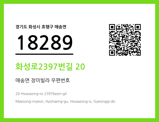 우편주소 및 도로명주소 QR코드 이미지 CC BY 4.0