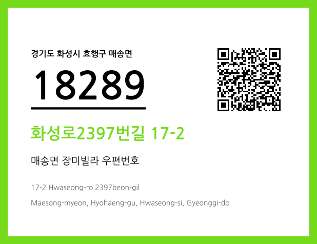 우편주소 및 도로명주소 QR코드 이미지 CC BY 4.0