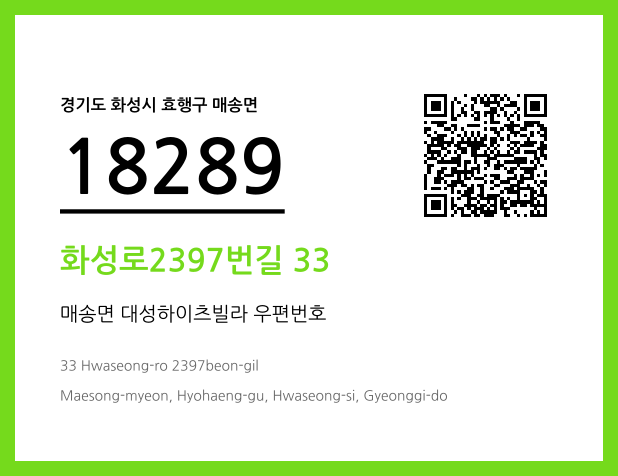 우편주소 및 도로명주소 QR코드 이미지 CC BY 4.0