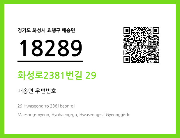 CC BY 4.0 우편주소 및 도로명주소 QR코드 이미지 CC BY 4.0