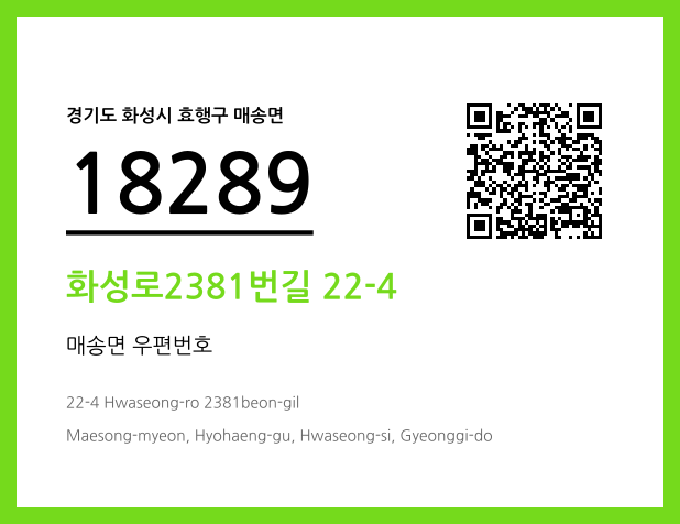 CC BY 4.0 우편주소 및 도로명주소 QR코드 이미지 CC BY 4.0