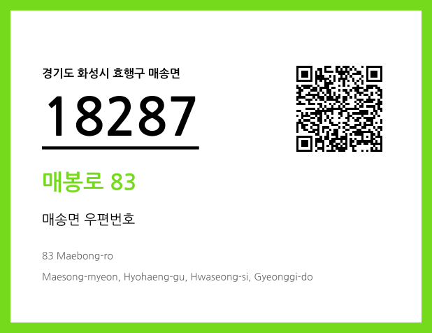 우편주소 및 도로명주소 QR코드 이미지 CC BY 4.0
