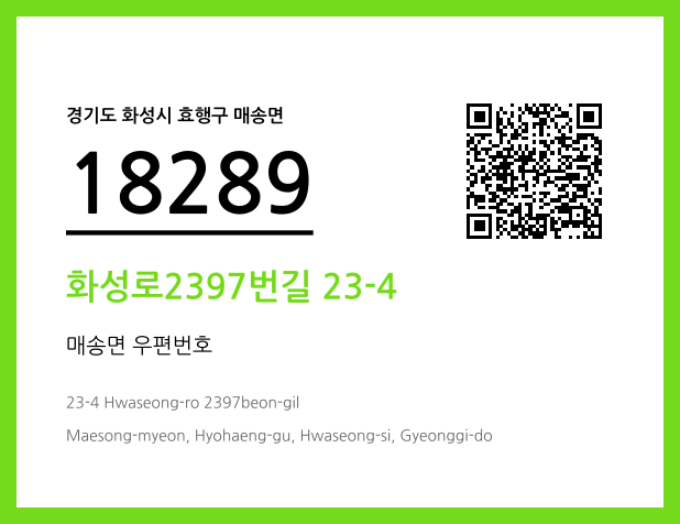 CC BY 4.0 우편주소 및 도로명주소 QR코드 이미지 CC BY 4.0