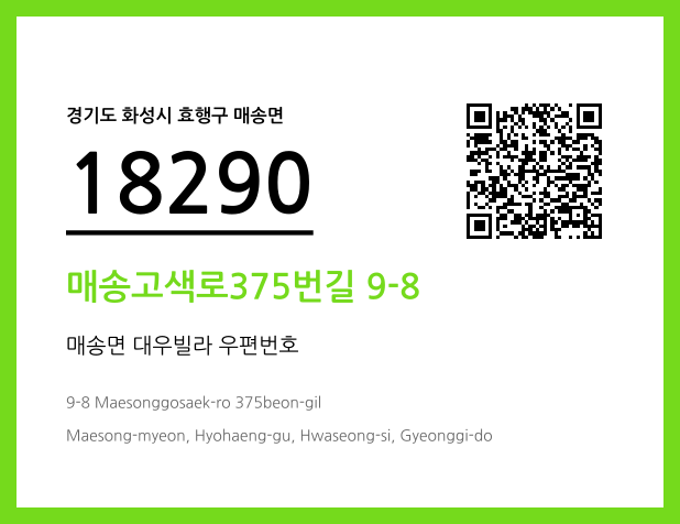 CC BY 4.0 우편주소 및 도로명주소 QR코드 이미지 CC BY 4.0