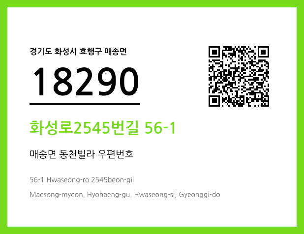 CC BY 4.0 우편주소 및 도로명주소 QR코드 이미지 CC BY 4.0