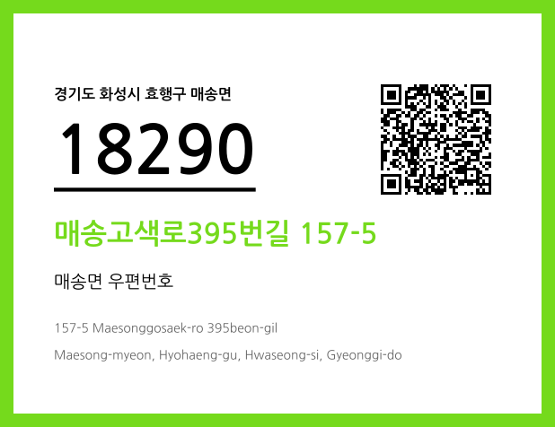 우편주소 및 도로명주소 QR코드 이미지 CC BY 4.0