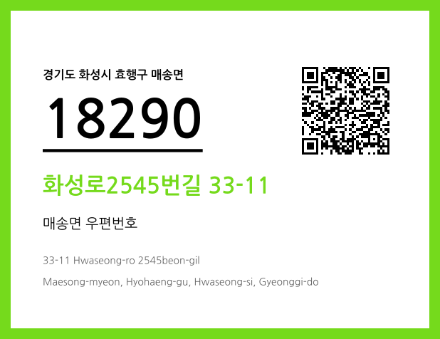 우편주소 및 도로명주소 QR코드 이미지 CC BY 4.0