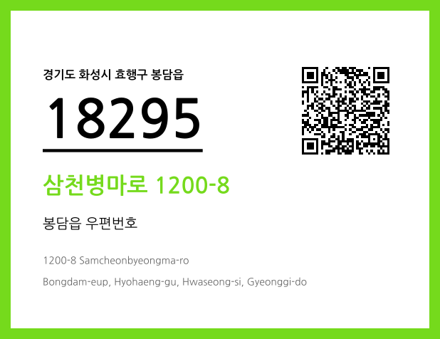 CC BY 4.0 우편주소 및 도로명주소 QR코드 이미지 CC BY 4.0