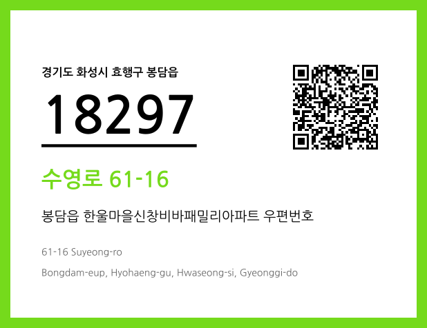 우편주소 및 도로명주소 QR코드 이미지 CC BY 4.0