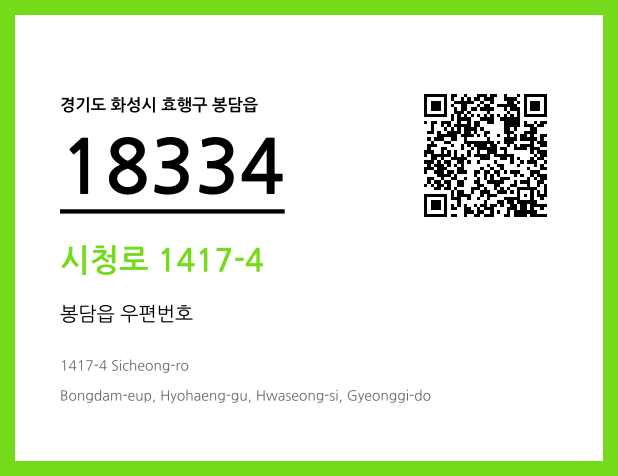 CC BY 4.0 우편주소 및 도로명주소 QR코드 이미지 CC BY 4.0
