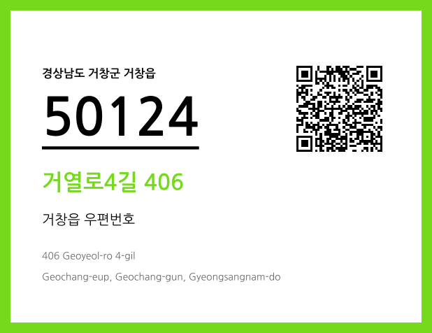 우편주소 및 도로명주소 QR코드 이미지 CC BY 4.0