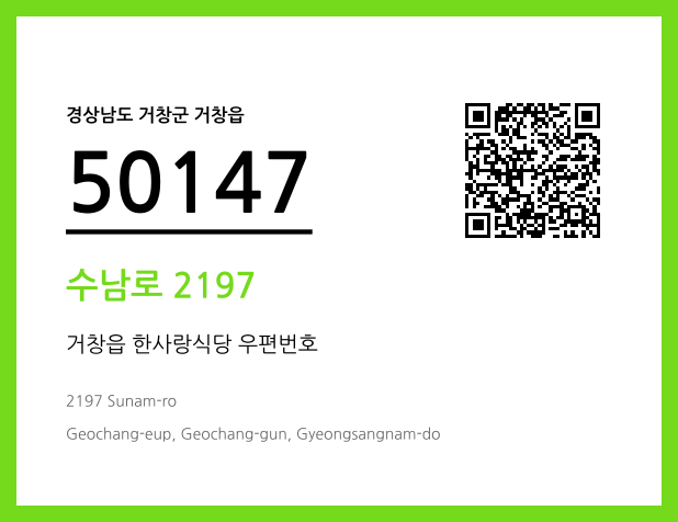 우편주소 및 도로명주소 QR코드 이미지 CC BY 4.0