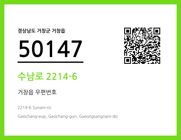 우편주소 및 도로명주소 QR코드 이미지 CC BY 4.0