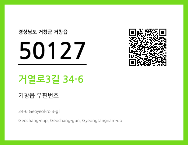 우편주소 및 도로명주소 QR코드 이미지 CC BY 4.0