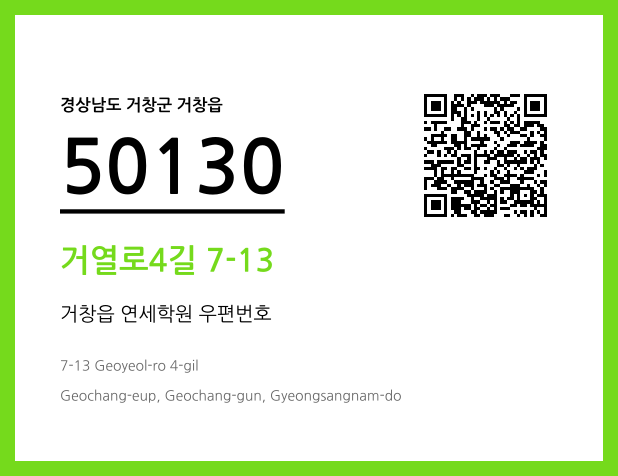 우편주소 및 도로명주소 QR코드 이미지 CC BY 4.0