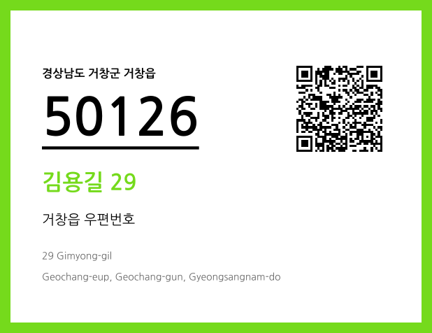 CC BY 4.0 우편주소 및 도로명주소 QR코드 이미지 CC BY 4.0