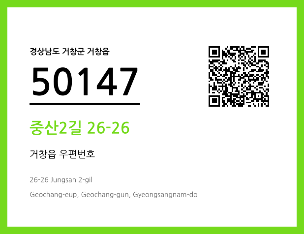 우편주소 및 도로명주소 QR코드 이미지 CC BY 4.0