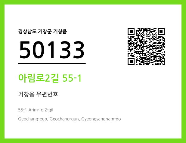 우편주소 및 도로명주소 QR코드 이미지 CC BY 4.0