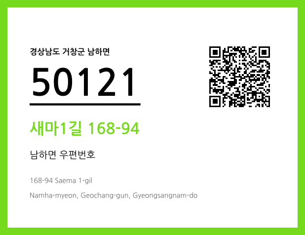 우편주소 및 도로명주소 QR코드 이미지 CC BY 4.0