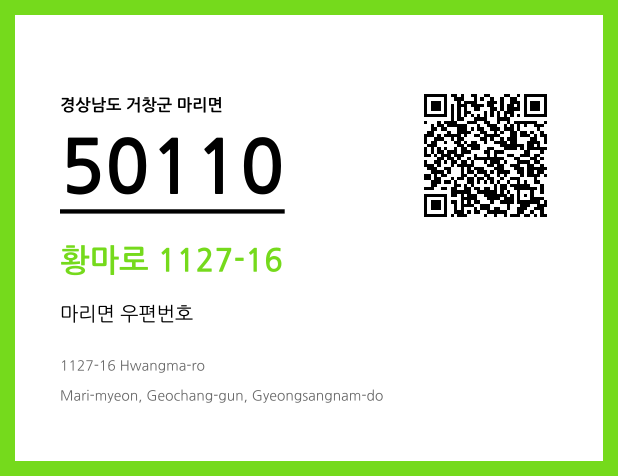 우편주소 및 도로명주소 QR코드 이미지 CC BY 4.0