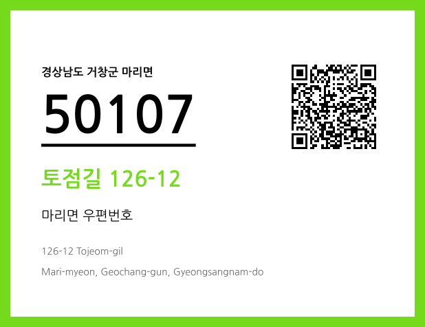 CC BY 4.0 우편주소 및 도로명주소 QR코드 이미지 CC BY 4.0
