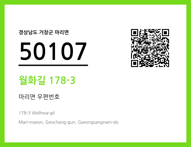 우편주소 및 도로명주소 QR코드 이미지 CC BY 4.0