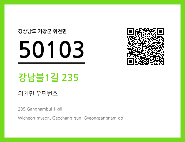 우편주소 및 도로명주소 QR코드 이미지 CC BY 4.0