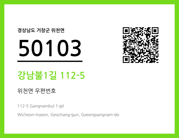 우편주소 및 도로명주소 QR코드 이미지 CC BY 4.0
