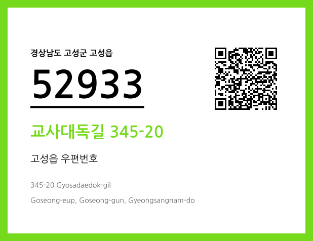 우편주소 및 도로명주소 QR코드 이미지 CC BY 4.0