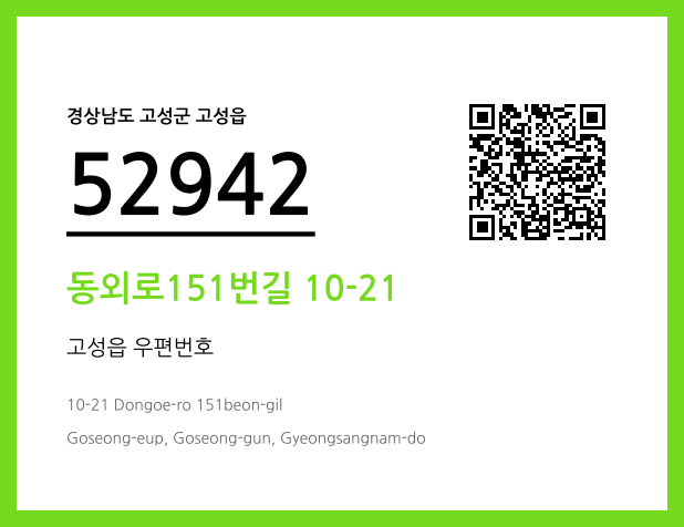 우편주소 및 도로명주소 QR코드 이미지 CC BY 4.0