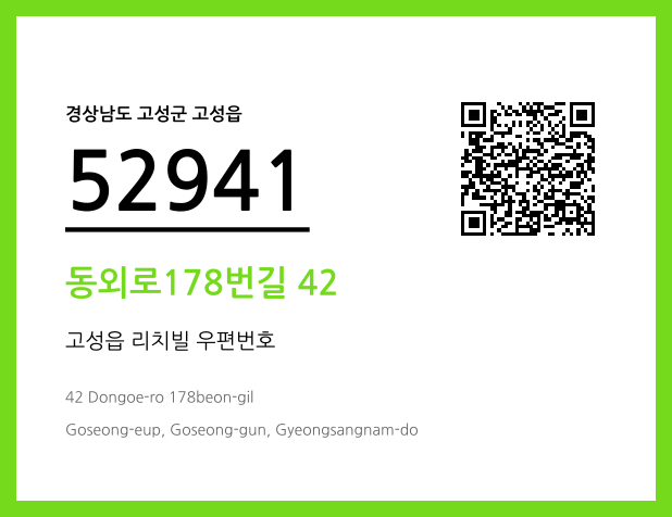 우편주소 및 도로명주소 QR코드 이미지 CC BY 4.0