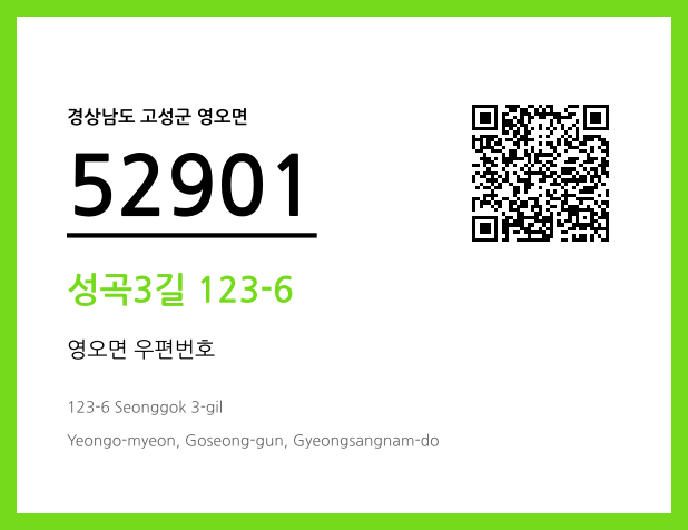 CC BY 4.0 우편주소 및 도로명주소 QR코드 이미지 CC BY 4.0