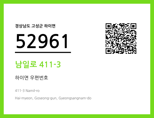 우편주소 및 도로명주소 QR코드 이미지 CC BY 4.0