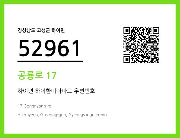우편주소 및 도로명주소 QR코드 이미지 CC BY 4.0