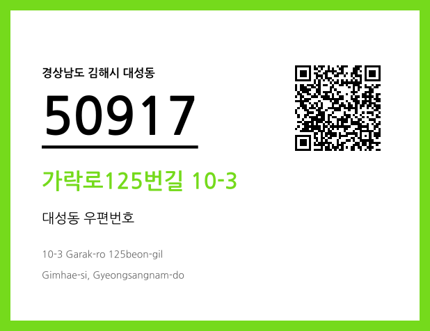 CC BY 4.0 우편주소 및 도로명주소 QR코드 이미지 CC BY 4.0