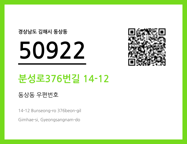 CC BY 4.0 우편주소 및 도로명주소 QR코드 이미지 CC BY 4.0