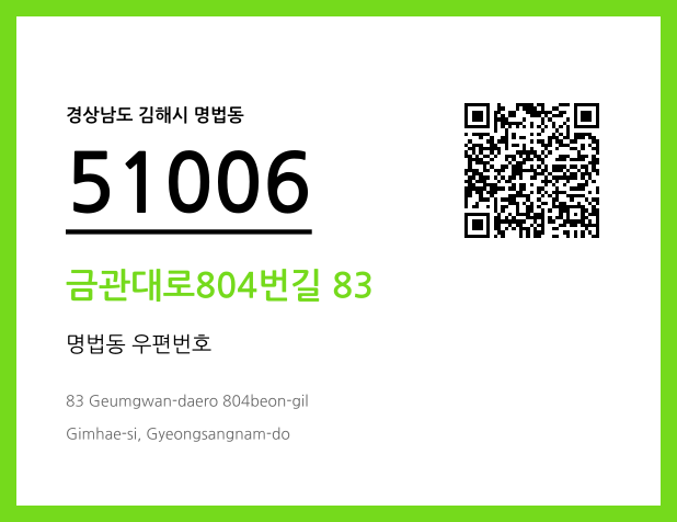 CC BY 4.0 우편주소 및 도로명주소 QR코드 이미지 CC BY 4.0