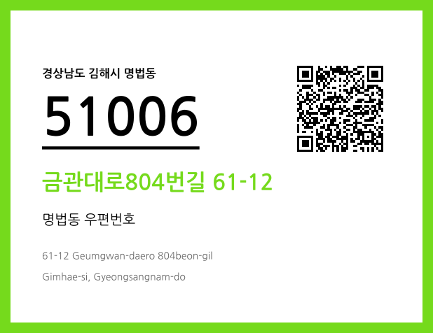 CC BY 4.0 우편주소 및 도로명주소 QR코드 이미지 CC BY 4.0