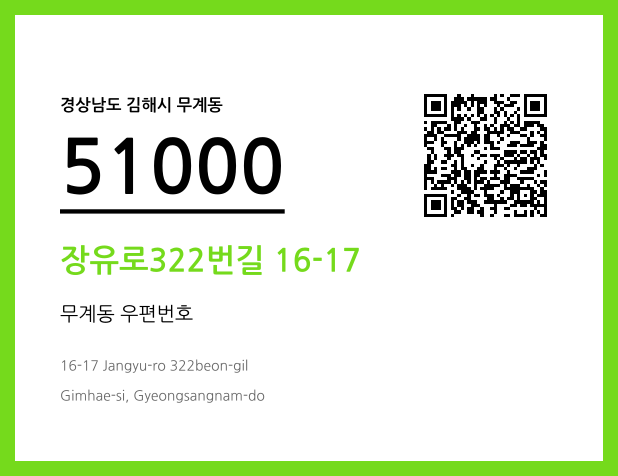 CC BY 4.0 우편주소 및 도로명주소 QR코드 이미지 CC BY 4.0
