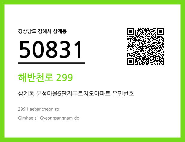 우편주소 및 도로명주소 QR코드 이미지 CC BY 4.0