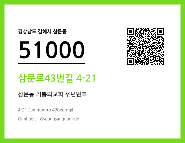 CC BY 4.0 우편주소 및 도로명주소 QR코드 이미지 CC BY 4.0