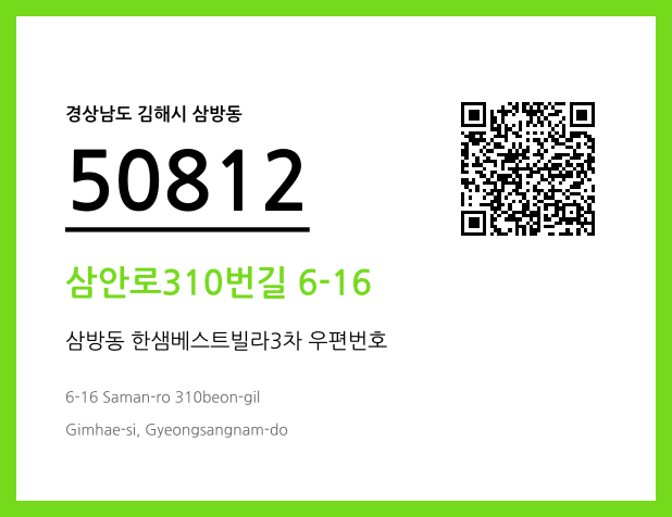 CC BY 4.0 우편주소 및 도로명주소 QR코드 이미지 CC BY 4.0