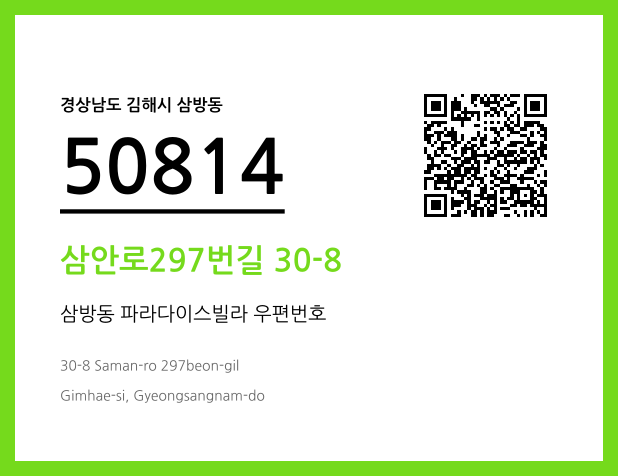 CC BY 4.0 우편주소 및 도로명주소 QR코드 이미지 CC BY 4.0