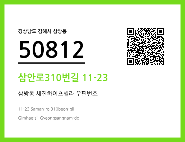 CC BY 4.0 우편주소 및 도로명주소 QR코드 이미지 CC BY 4.0