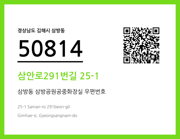 CC BY 4.0 우편주소 및 도로명주소 QR코드 이미지 CC BY 4.0